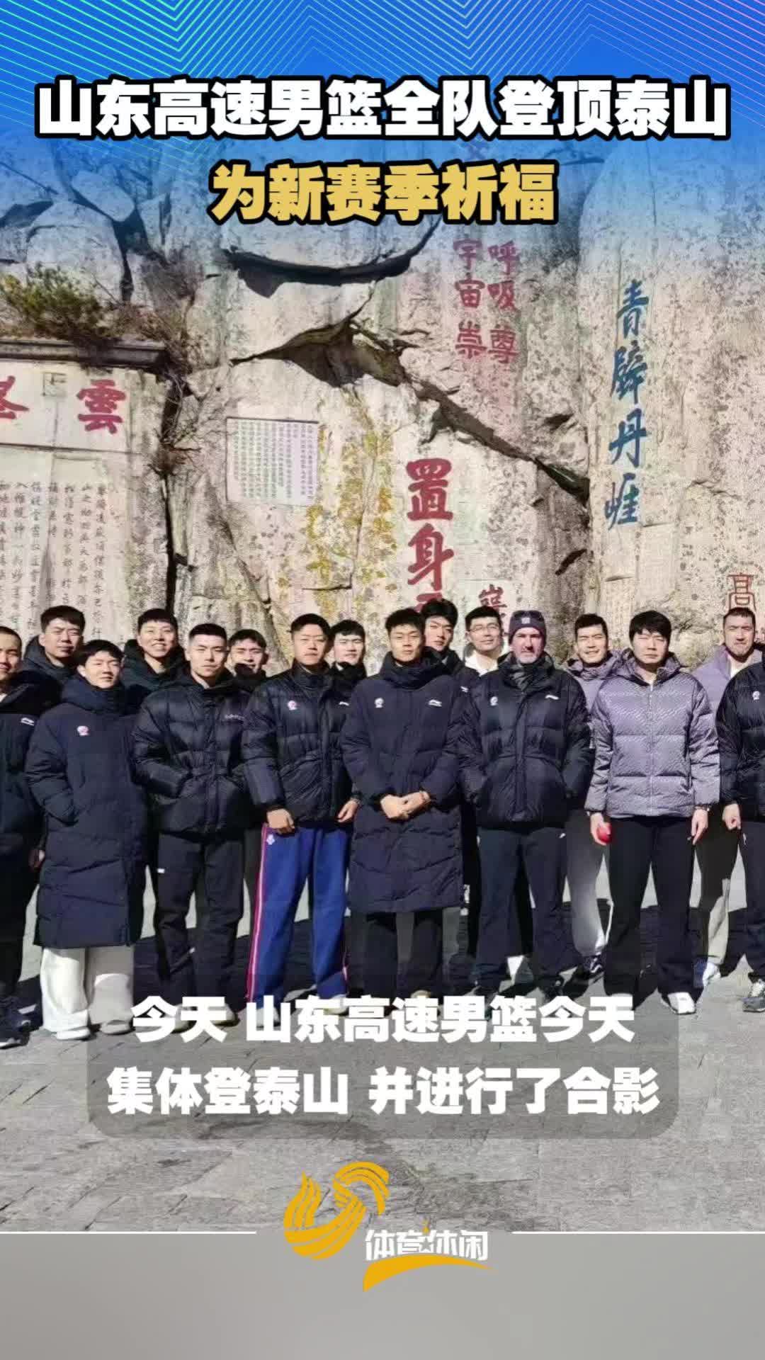 关于今晨山东泰山调整名单以备NBA常规赛,刷新队史纪录环节打磨,更衣室稳定,控场能力受关注的信息 关于今晨山东泰山调整名单以备NBA常规赛,刷新队史纪录环节打磨,更衣室稳定,控场能力受关注的信息